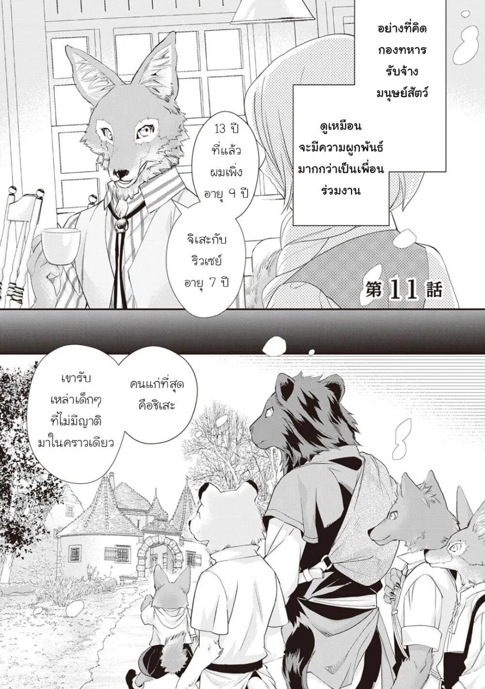 Reijou wa Mattari wo Goshomou ตอนที่ 11 หน้า 1