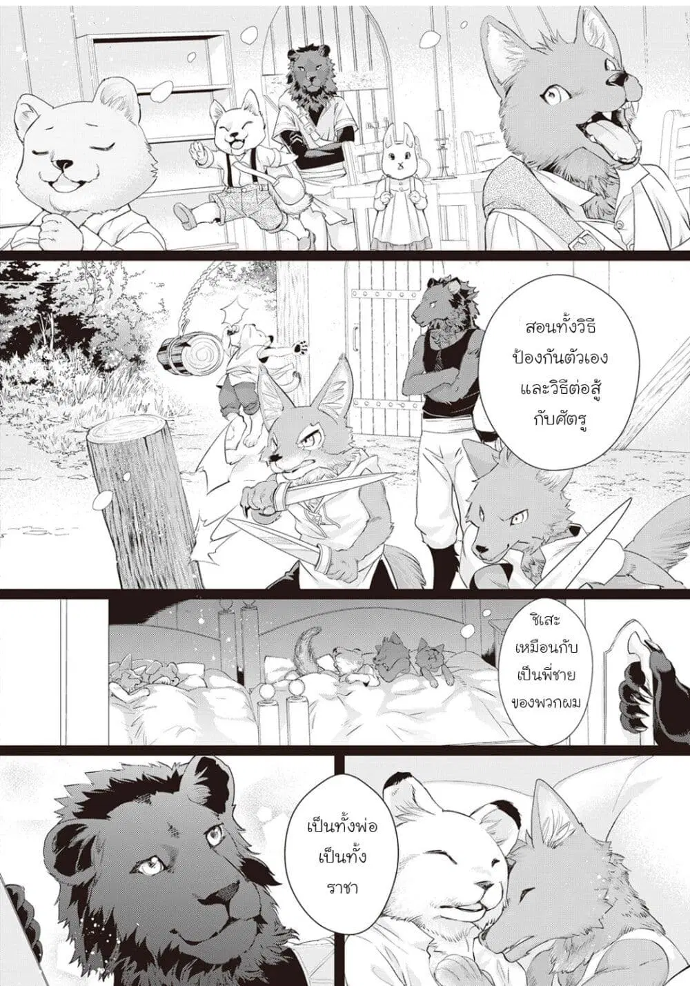 Reijou wa Mattari wo Goshomou ตอนที่ 11 หน้า 2