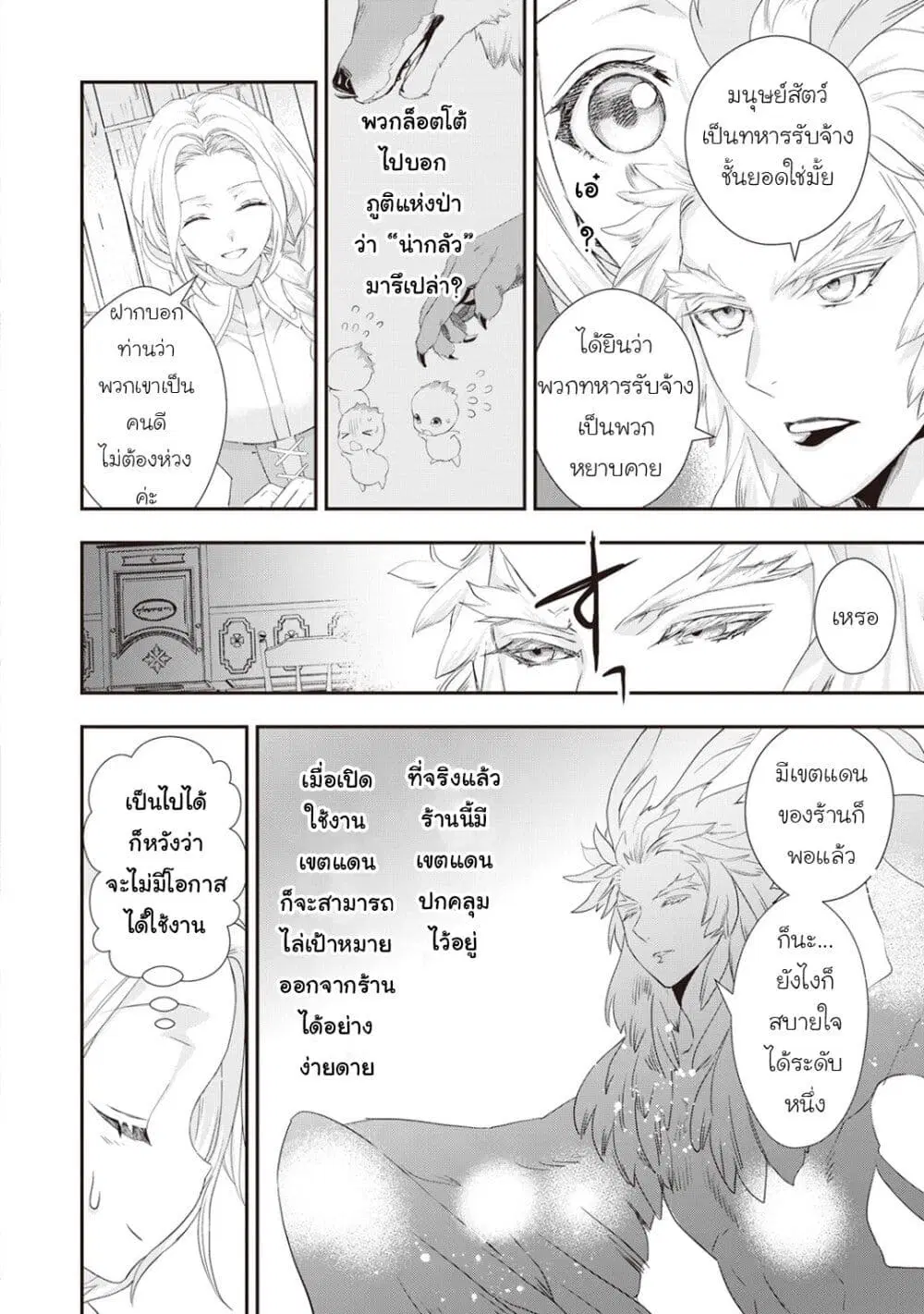 Reijou wa Mattari wo Goshomou ตอนที่ 12 หน้า 2