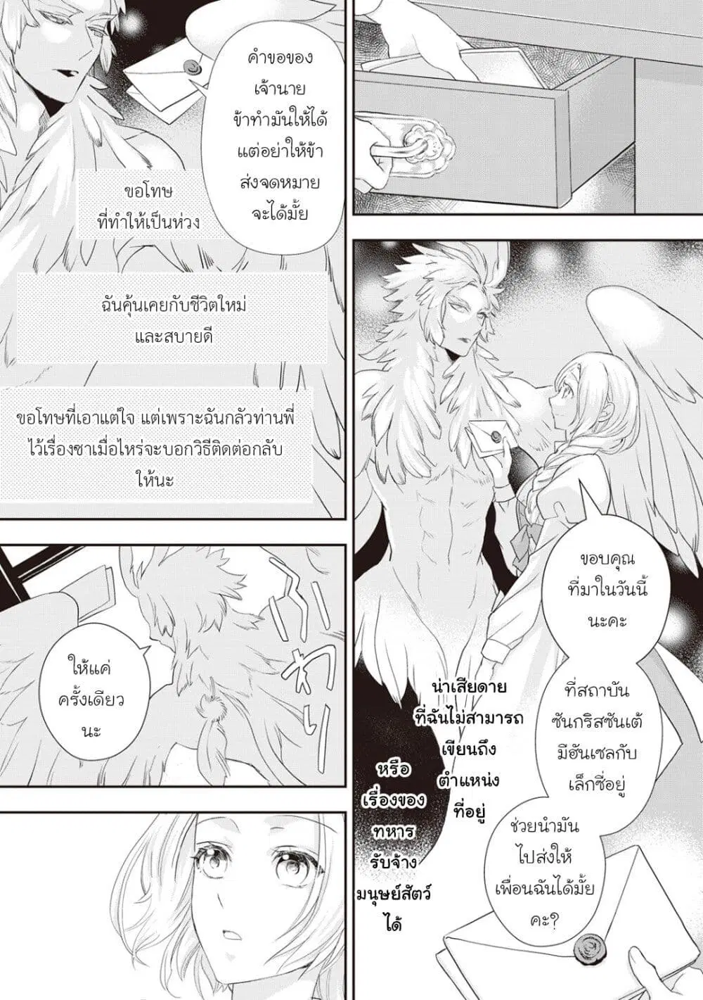 Reijou wa Mattari wo Goshomou ตอนที่ 12 หน้า 3