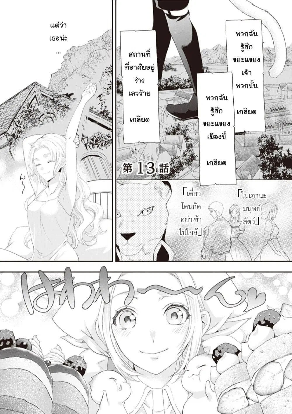 Reijou wa Mattari wo Goshomou ตอนที่ 13 หน้า 1