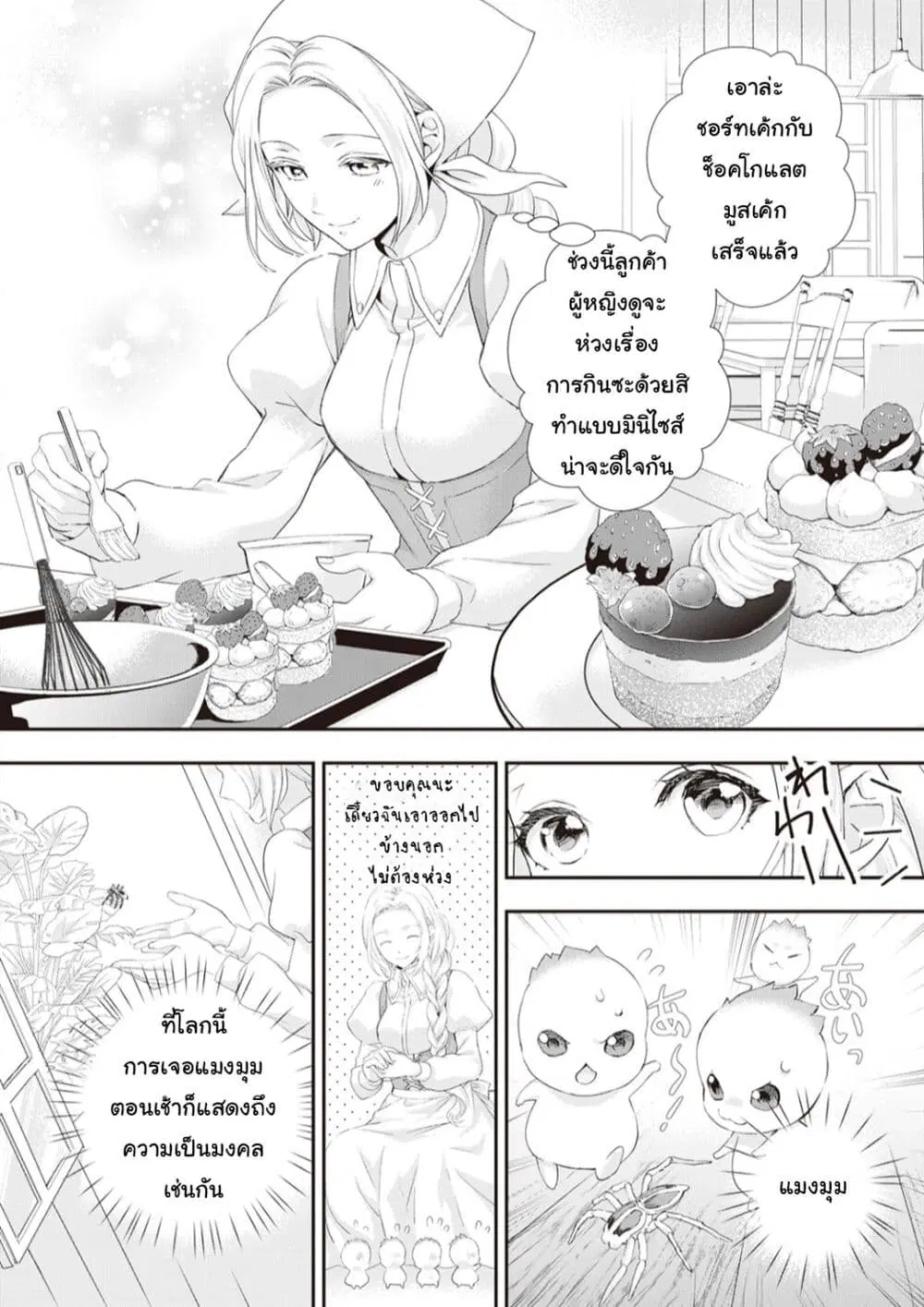 Reijou wa Mattari wo Goshomou ตอนที่ 13 หน้า 2