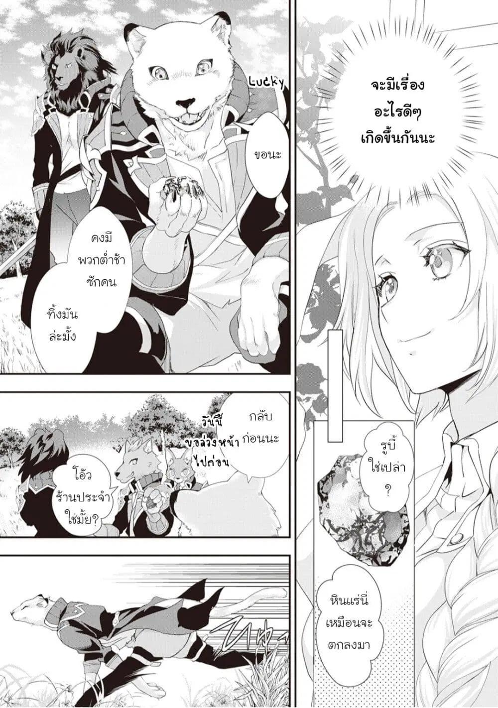 Reijou wa Mattari wo Goshomou ตอนที่ 13 หน้า 3