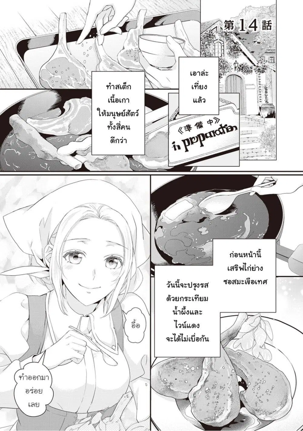 Reijou wa Mattari wo Goshomou ตอนที่ 14 หน้า 1