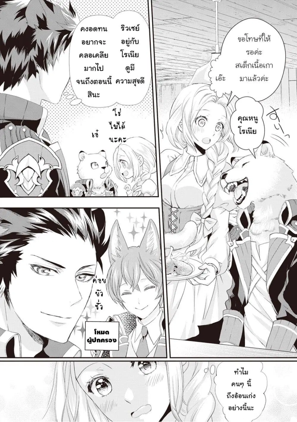 Reijou wa Mattari wo Goshomou ตอนที่ 14 หน้า 2