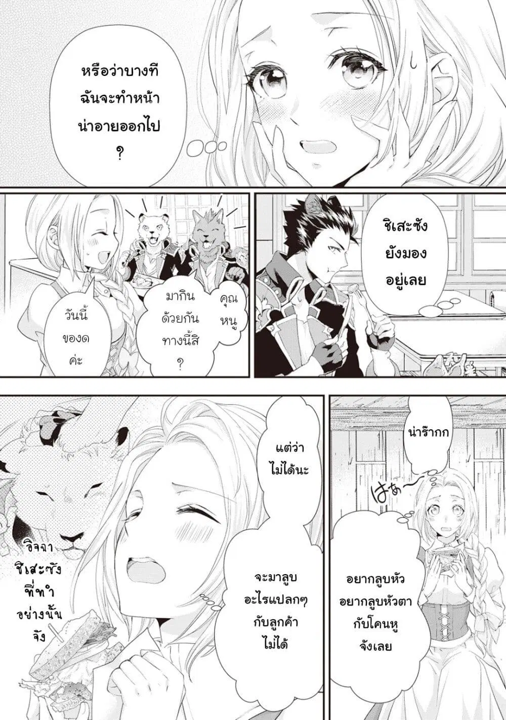 Reijou wa Mattari wo Goshomou ตอนที่ 14 หน้า 3