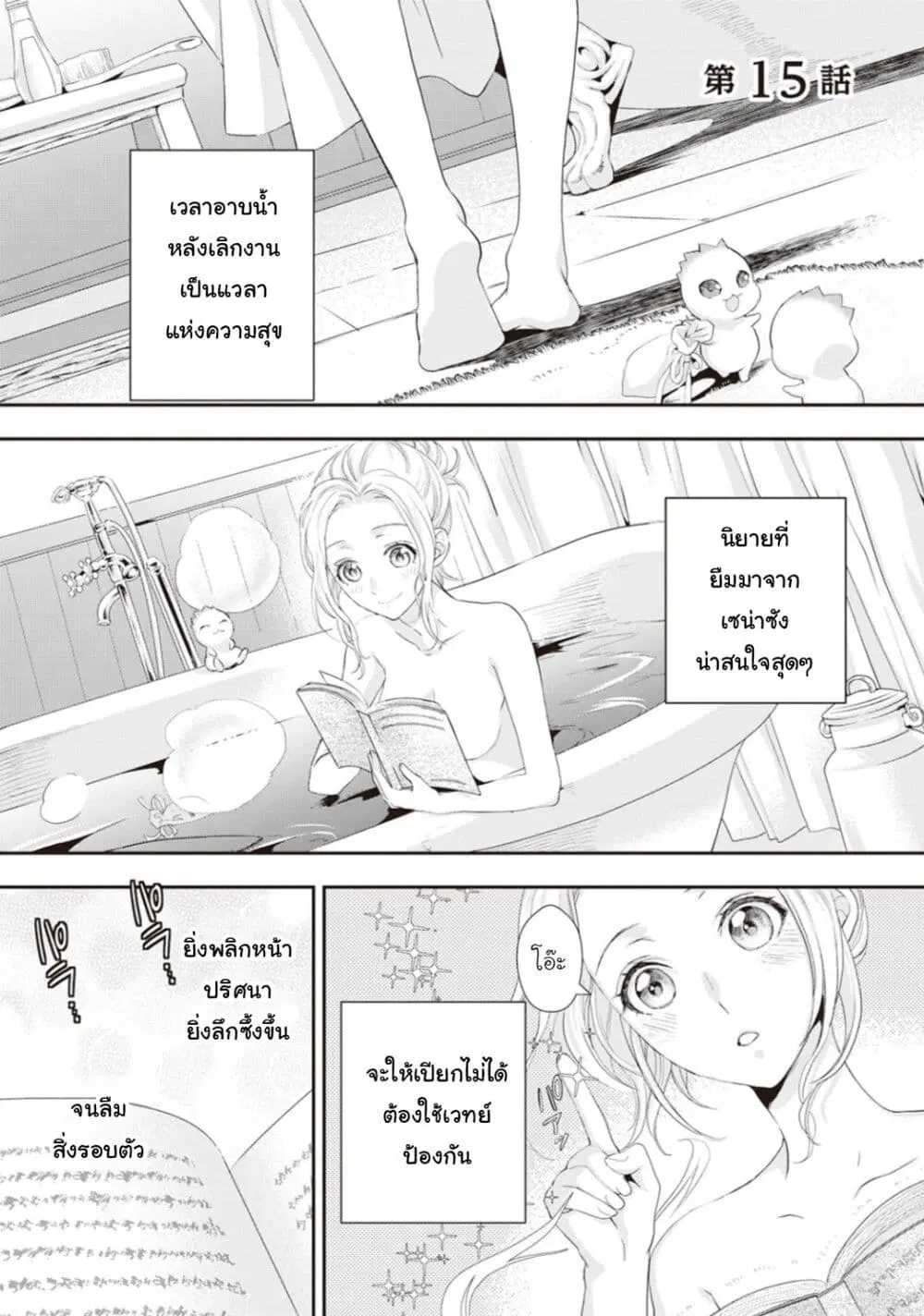 Reijou wa Mattari wo Goshomou ตอนที่ 15 หน้า 1