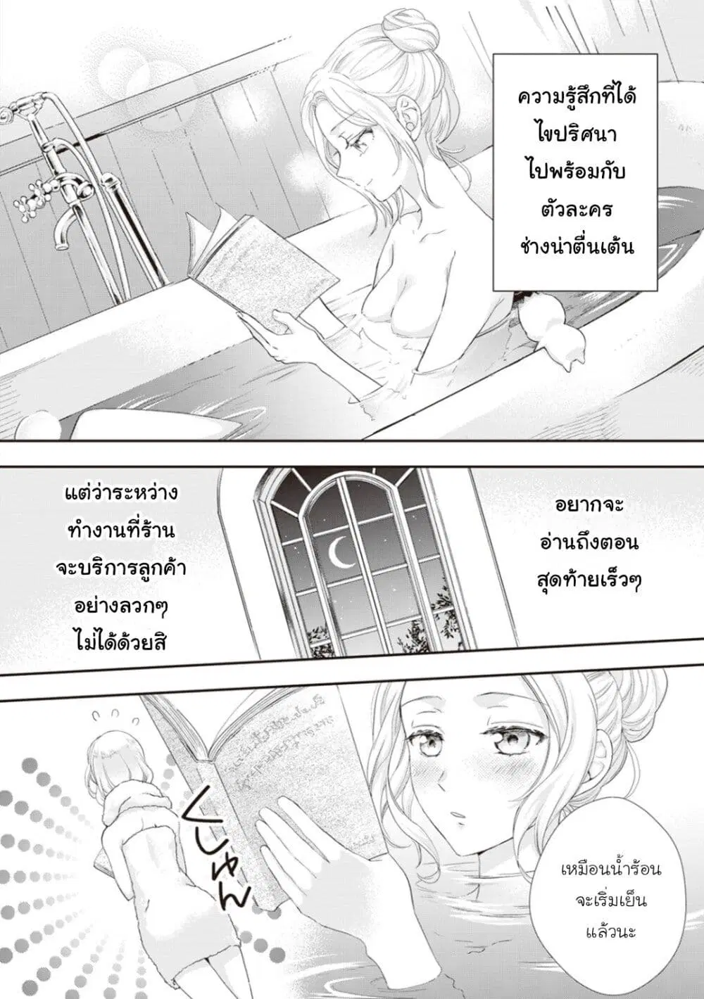 Reijou wa Mattari wo Goshomou ตอนที่ 15 หน้า 2