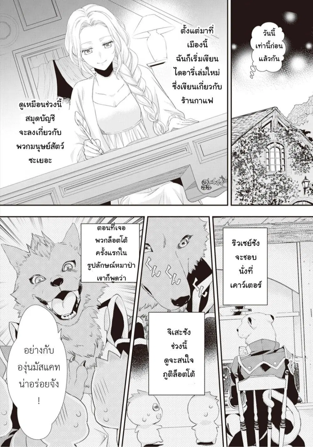 Reijou wa Mattari wo Goshomou ตอนที่ 15 หน้า 3