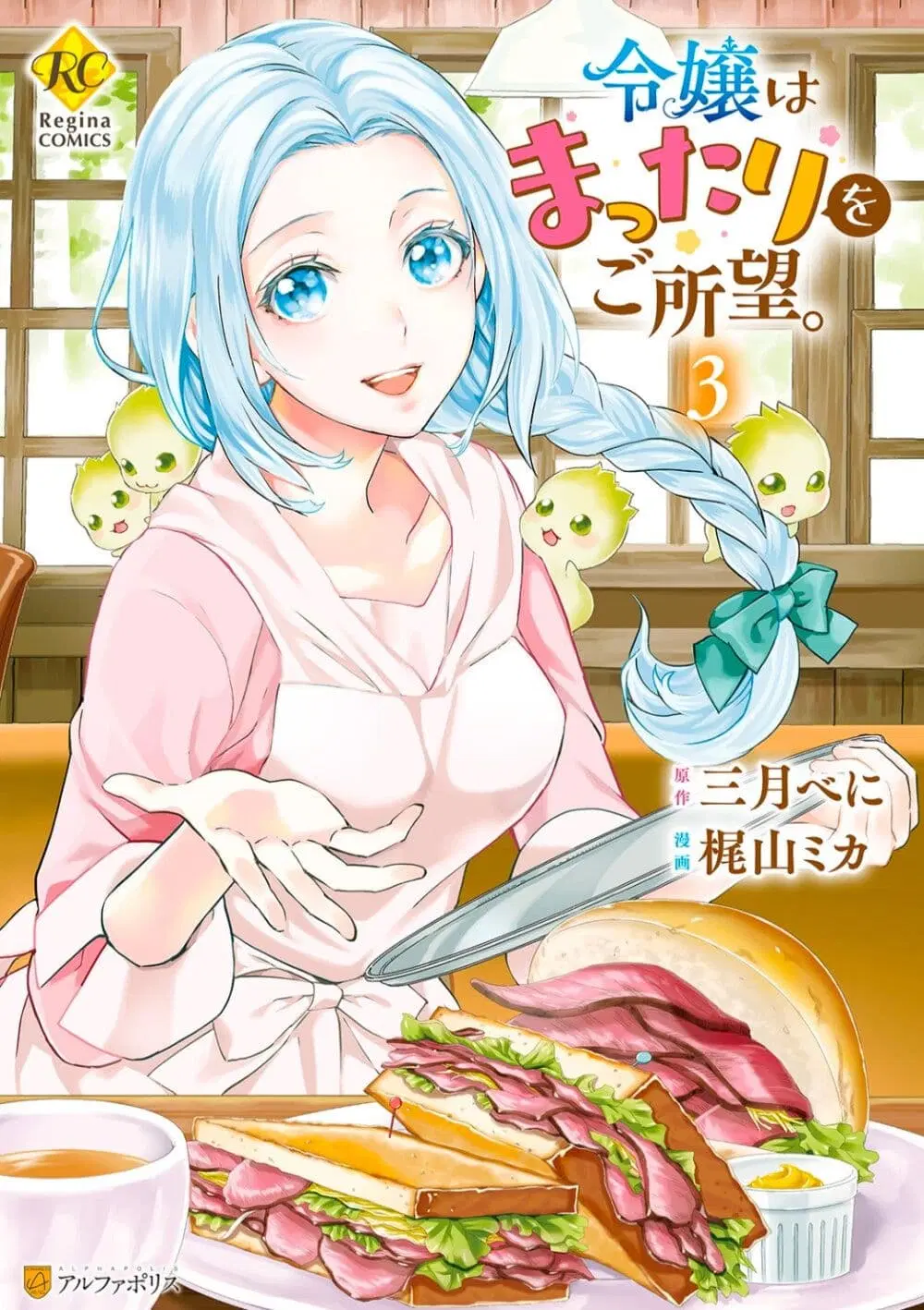 Reijou wa Mattari wo Goshomou ตอนที่ 16 หน้า 1
