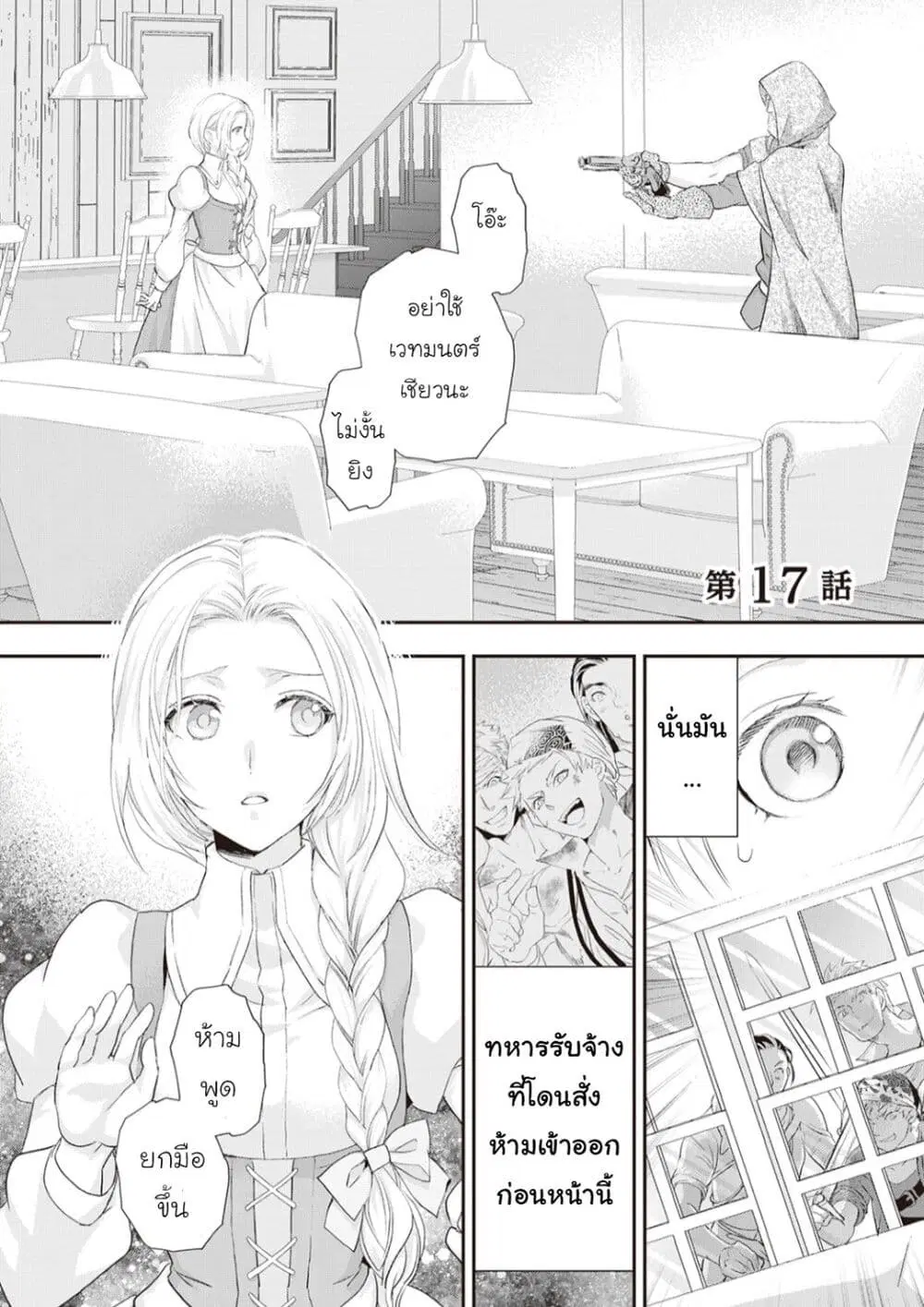 Reijou wa Mattari wo Goshomou ตอนที่ 17 หน้า 1