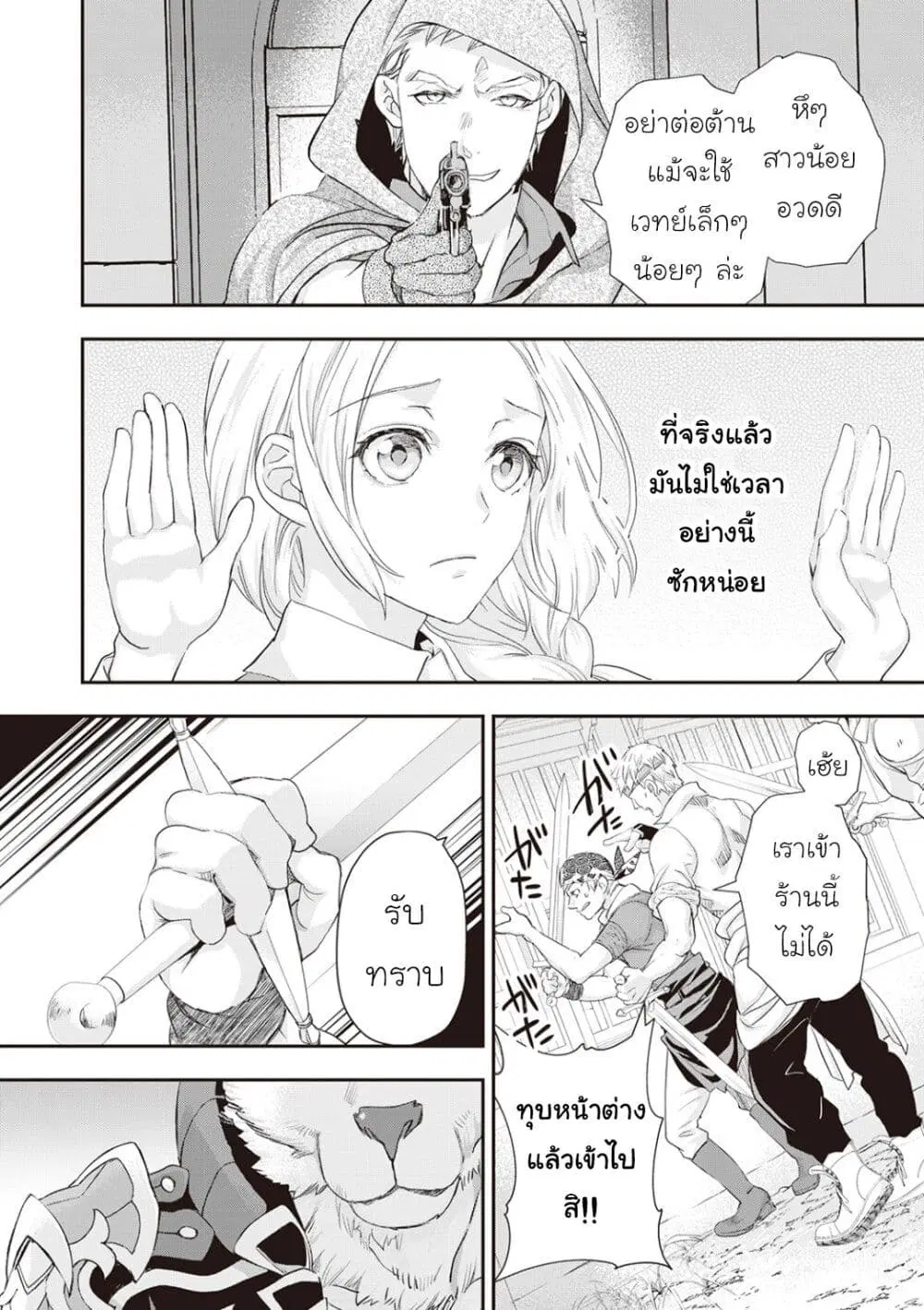 Reijou wa Mattari wo Goshomou ตอนที่ 17 หน้า 2
