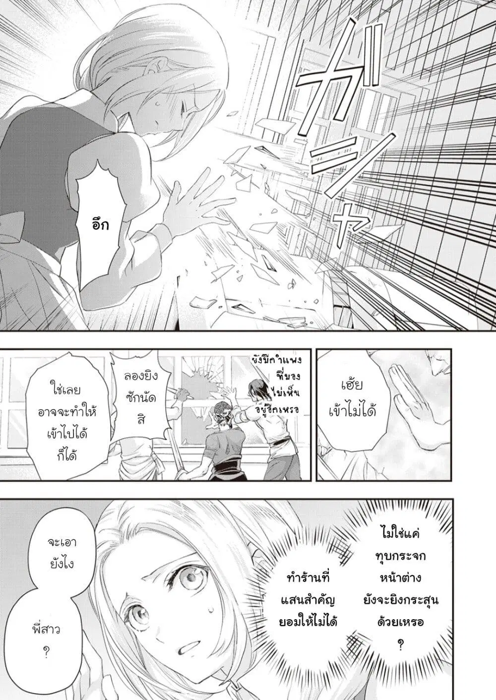 Reijou wa Mattari wo Goshomou ตอนที่ 17 หน้า 3