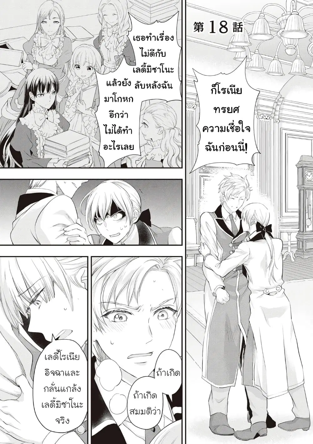 Reijou wa Mattari wo Goshomou ตอนที่ 18 หน้า 1