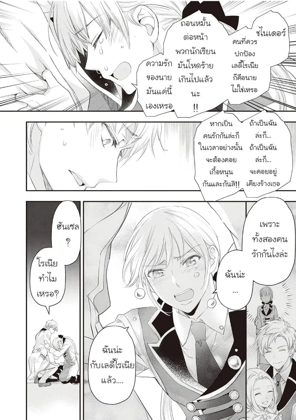 Reijou wa Mattari wo Goshomou ตอนที่ 18 หน้า 2