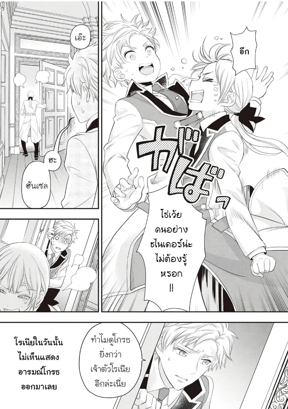 Reijou wa Mattari wo Goshomou ตอนที่ 18 หน้า 3