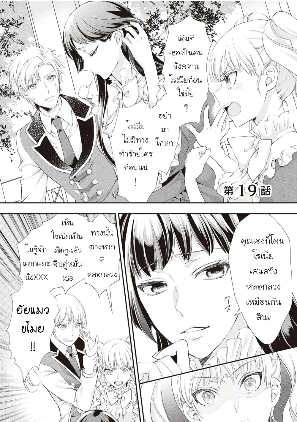 Reijou wa Mattari wo Goshomou ตอนที่ 19 หน้า 1