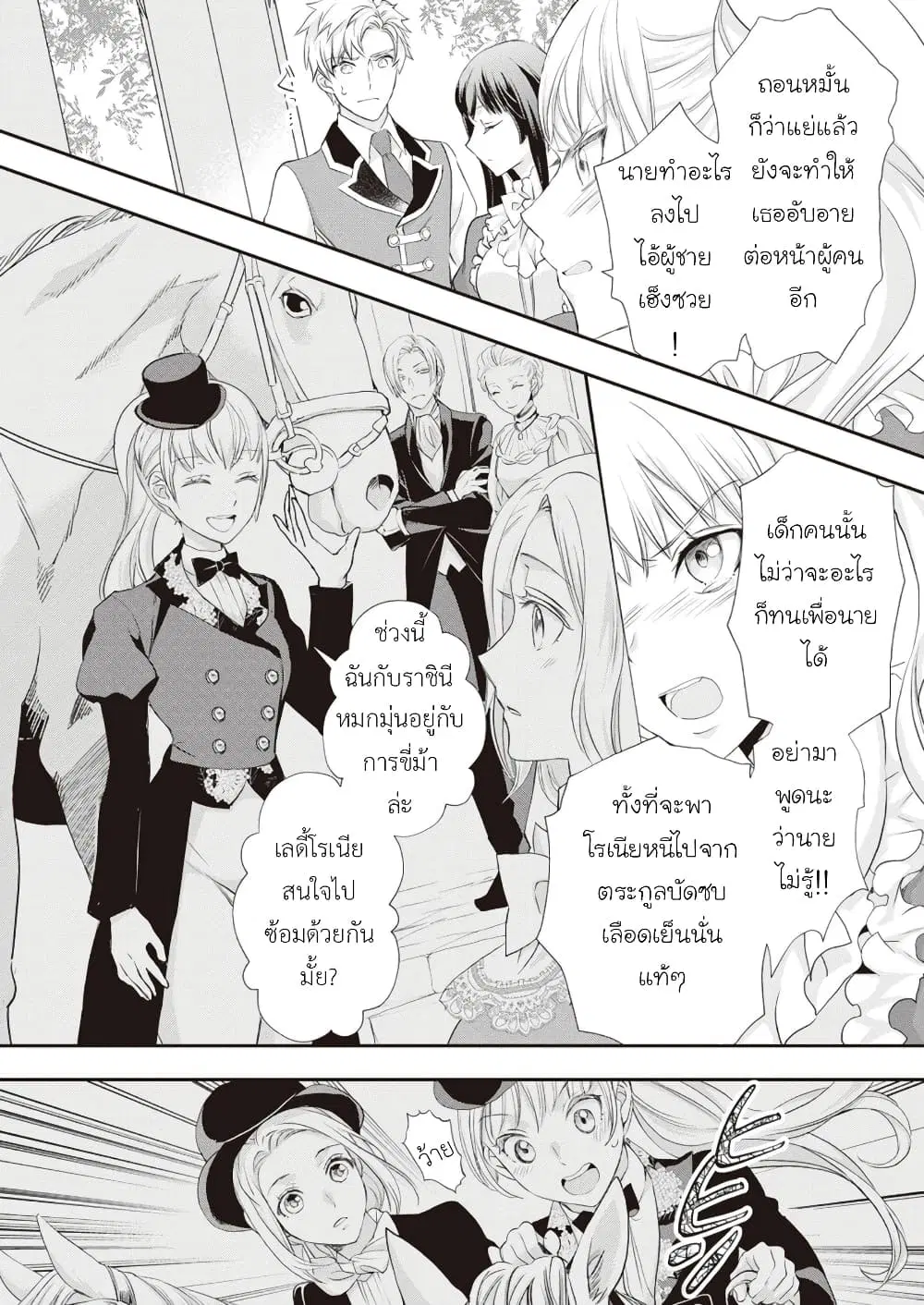 Reijou wa Mattari wo Goshomou ตอนที่ 19 หน้า 2