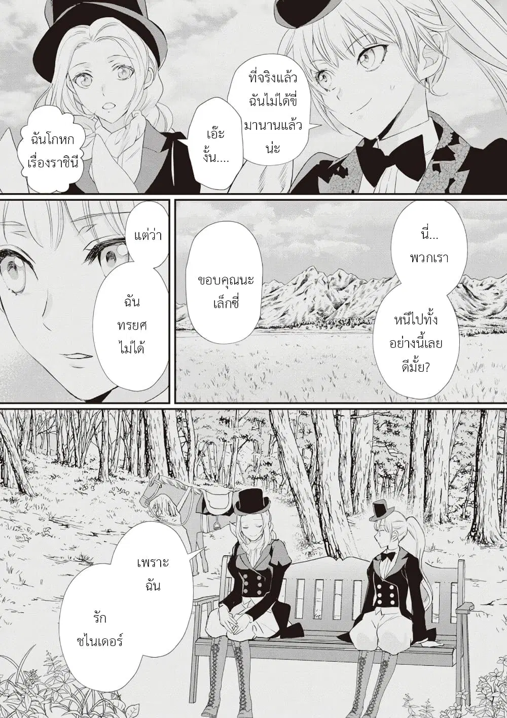 Reijou wa Mattari wo Goshomou ตอนที่ 19 หน้า 3