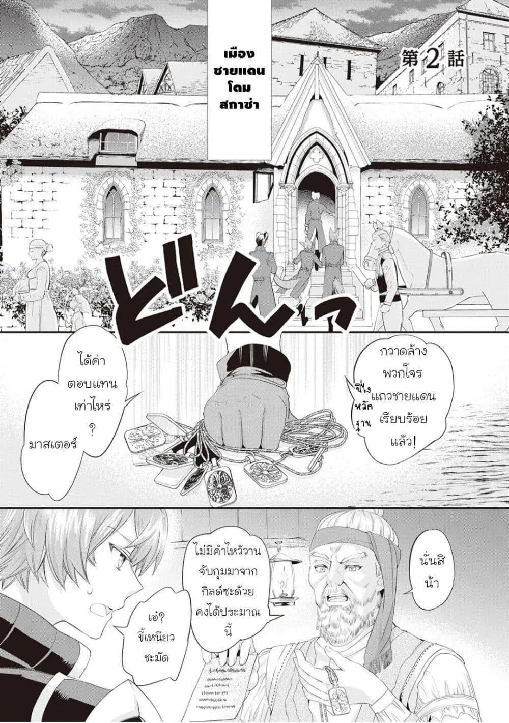 Reijou wa Mattari wo Goshomou ตอนที่ 2 หน้า 1