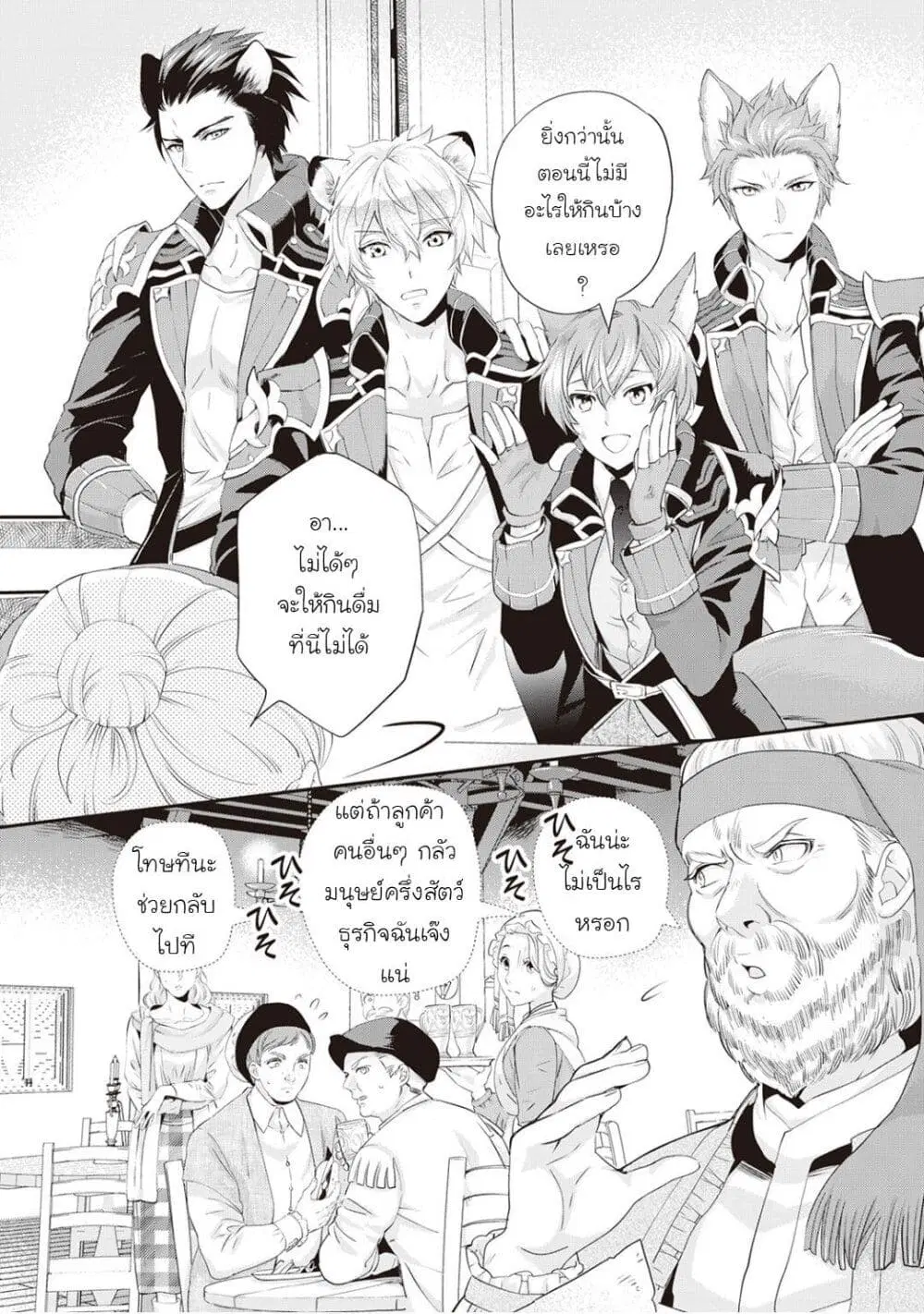 Reijou wa Mattari wo Goshomou ตอนที่ 2 หน้า 2