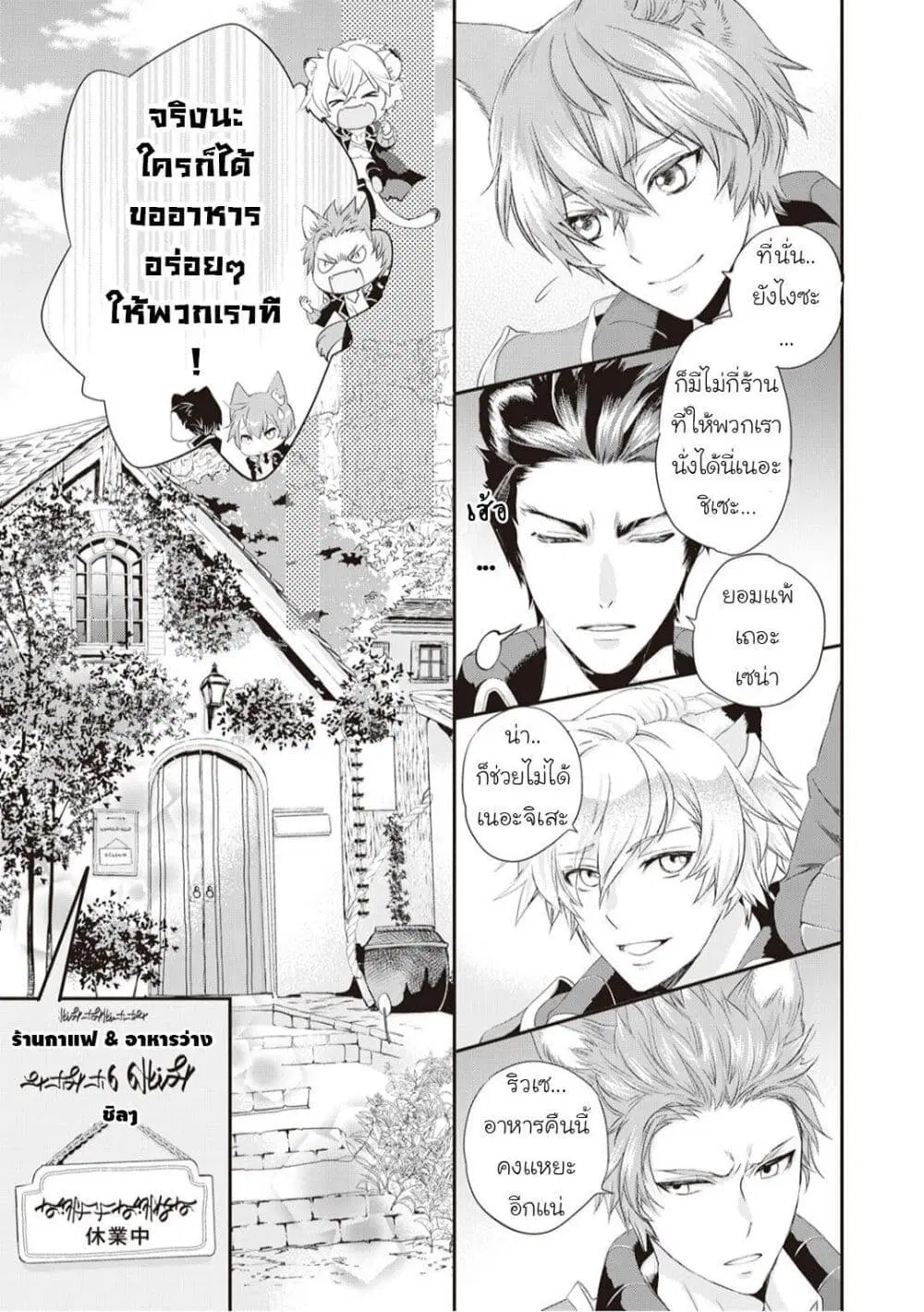 Reijou wa Mattari wo Goshomou ตอนที่ 2 หน้า 3