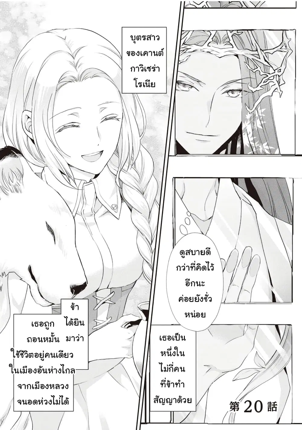 Reijou wa Mattari wo Goshomou ตอนที่ 20 หน้า 1
