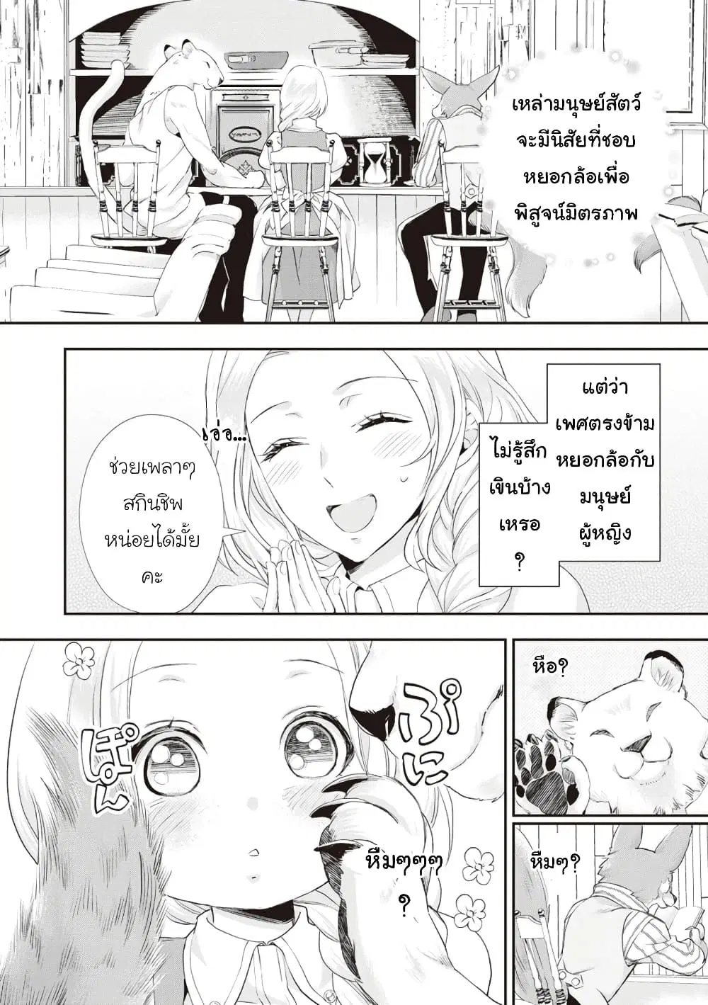 Reijou wa Mattari wo Goshomou ตอนที่ 20 หน้า 2