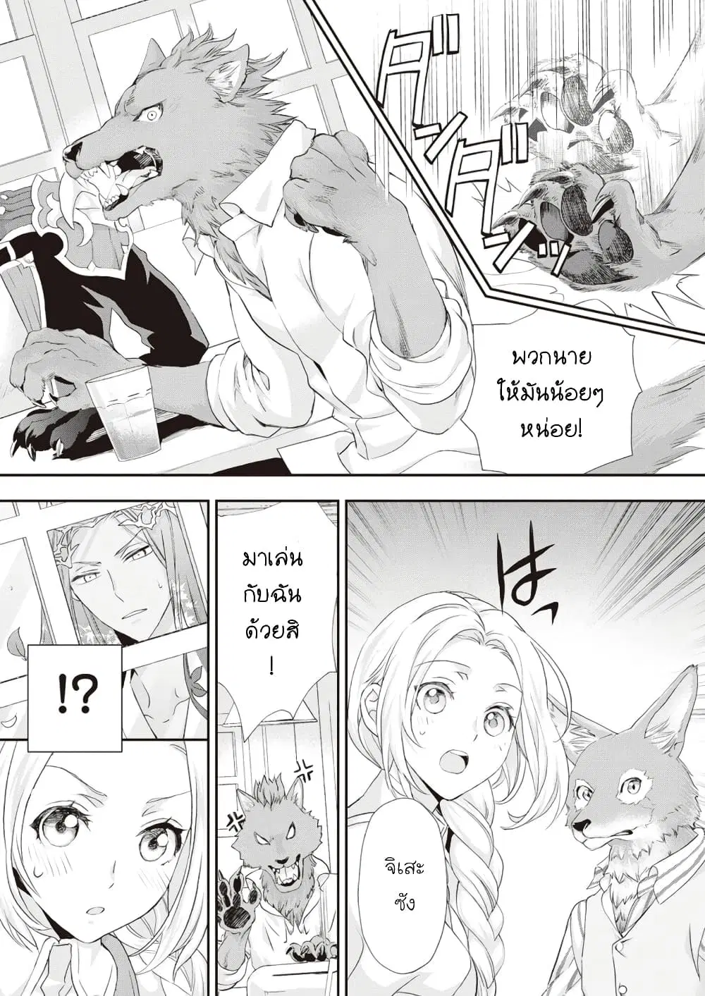 Reijou wa Mattari wo Goshomou ตอนที่ 20 หน้า 3
