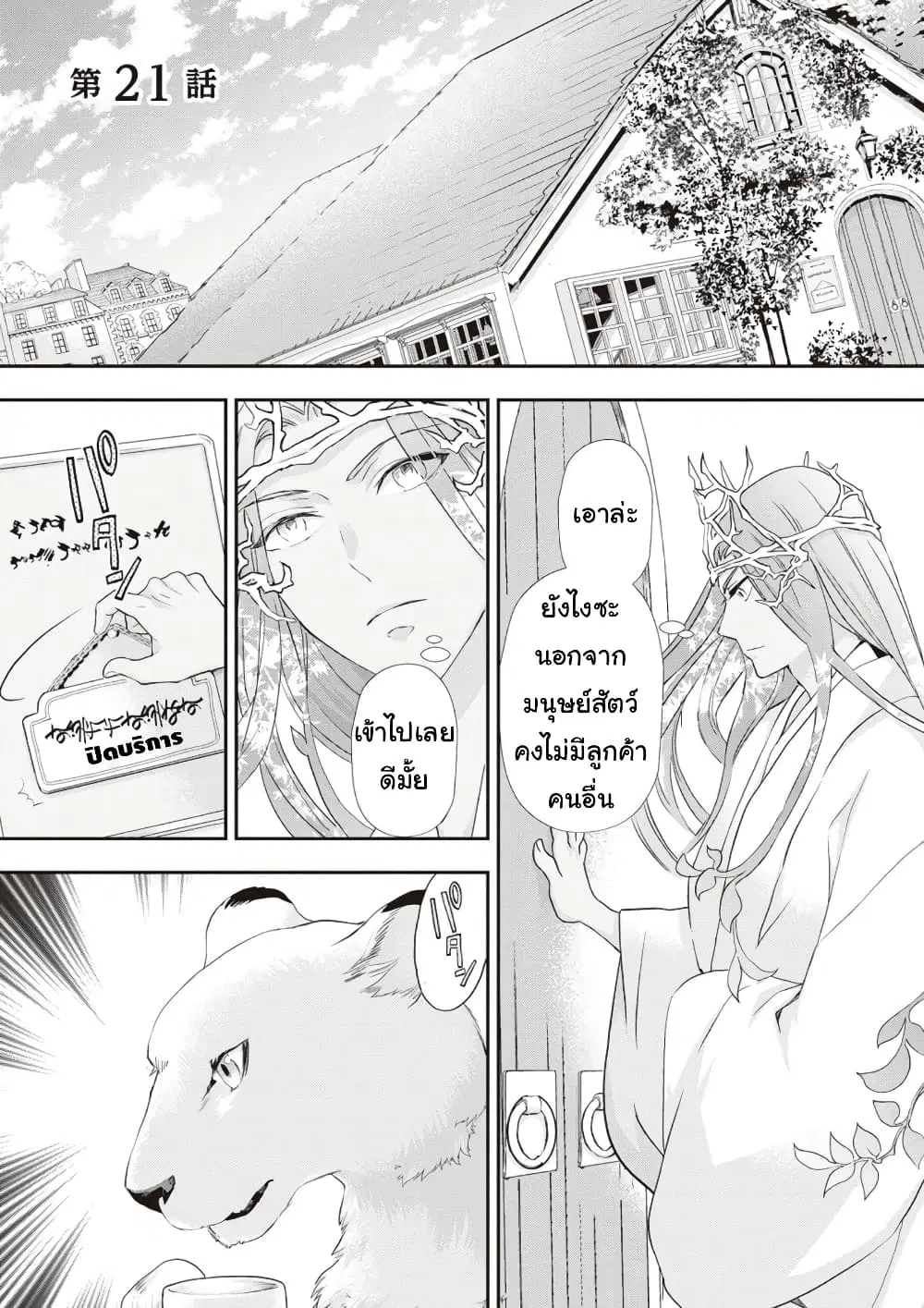 Reijou wa Mattari wo Goshomou ตอนที่ 21 หน้า 1