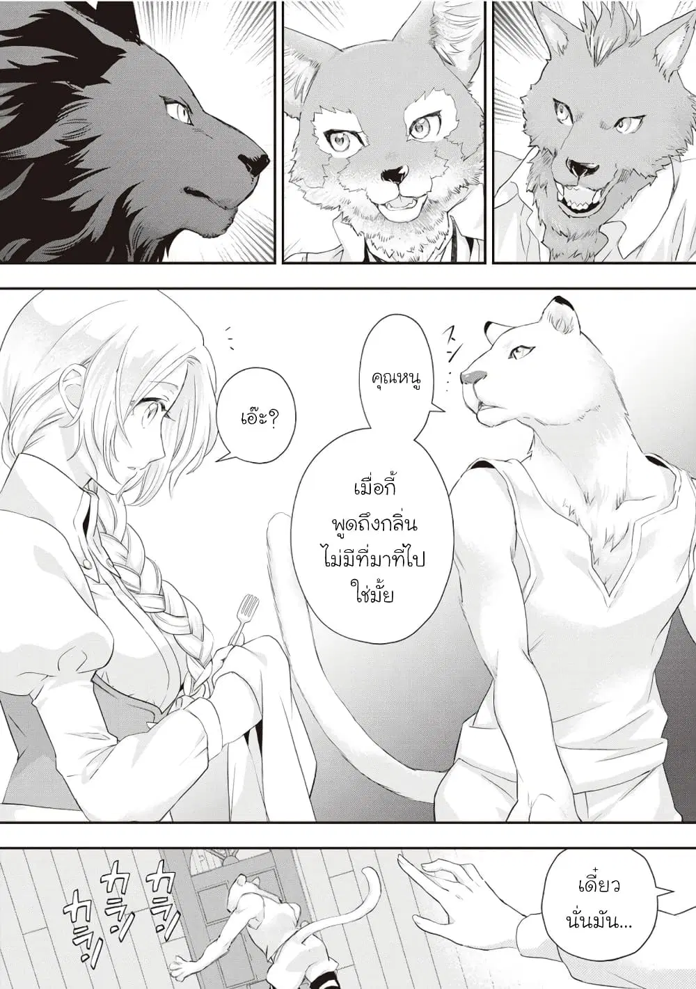 Reijou wa Mattari wo Goshomou ตอนที่ 21 หน้า 2