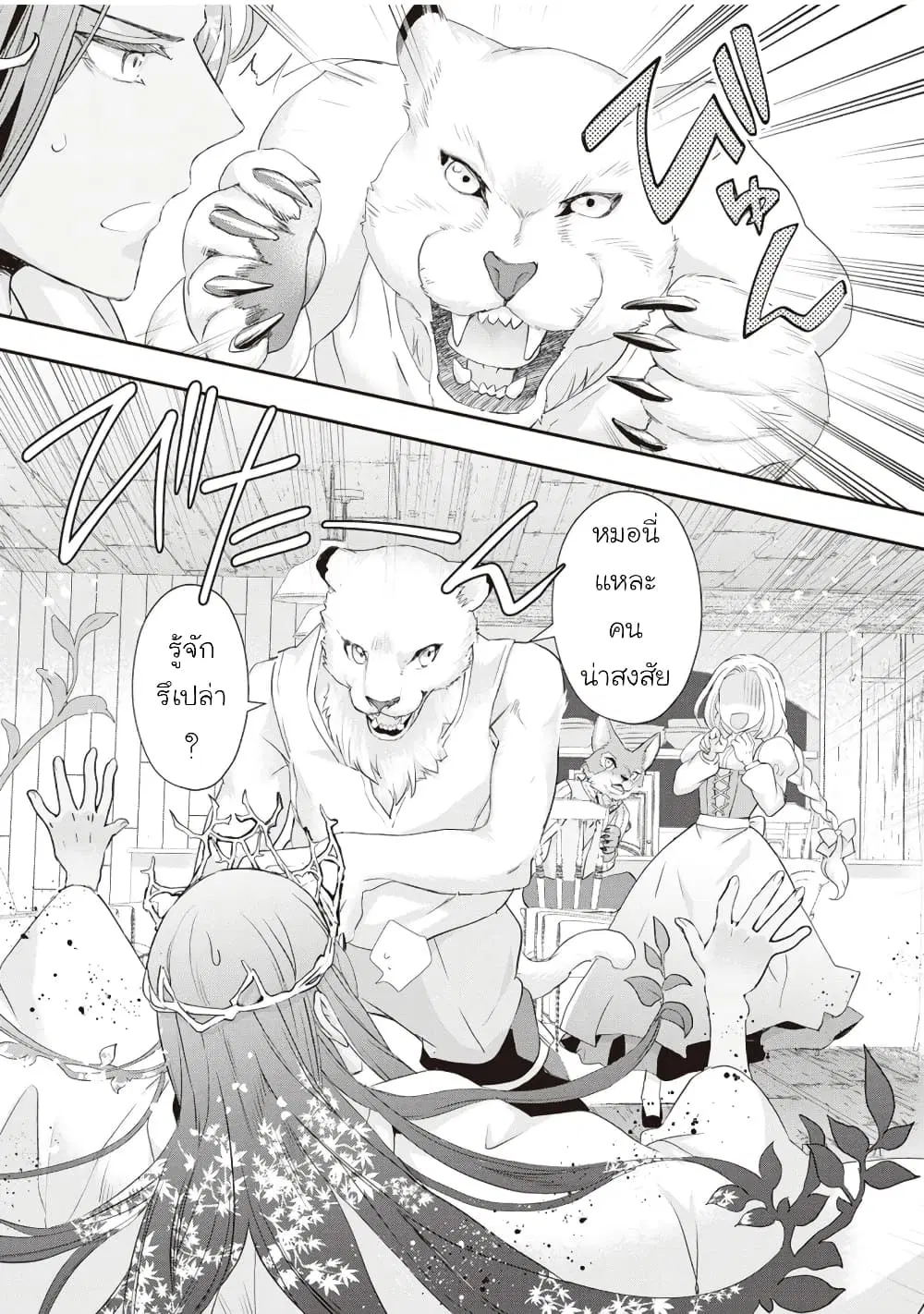 Reijou wa Mattari wo Goshomou ตอนที่ 21 หน้า 3