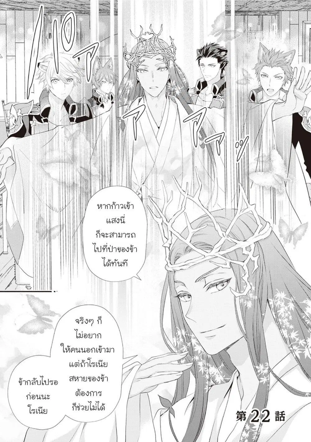 Reijou wa Mattari wo Goshomou ตอนที่ 22 หน้า 1