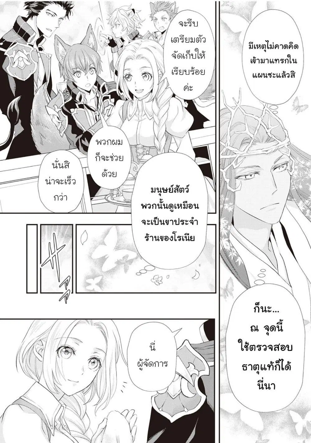 Reijou wa Mattari wo Goshomou ตอนที่ 22 หน้า 2