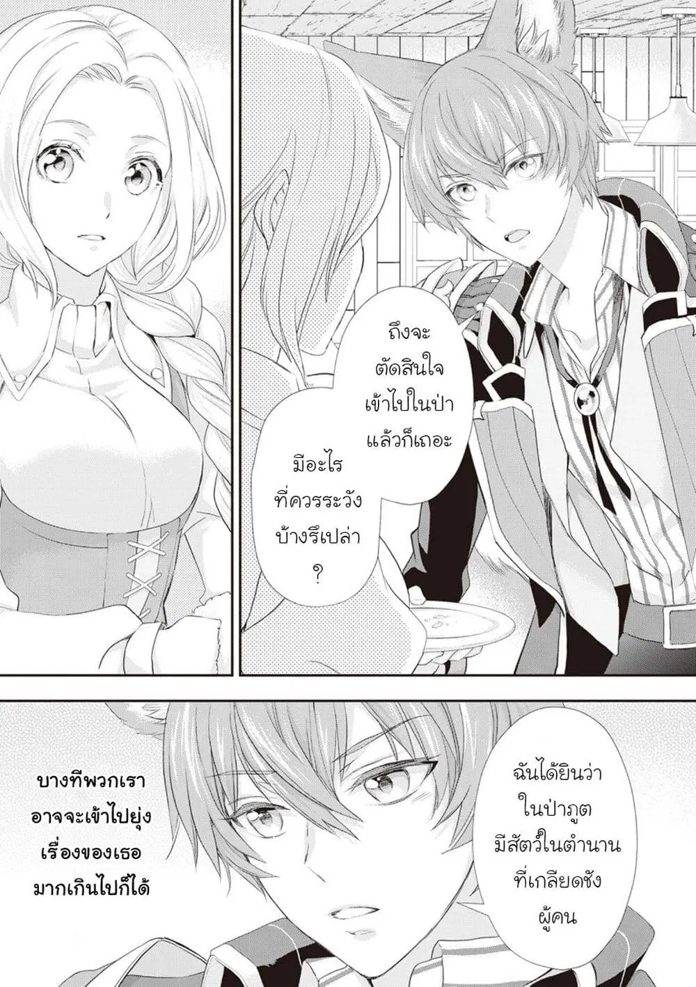 Reijou wa Mattari wo Goshomou ตอนที่ 22 หน้า 3