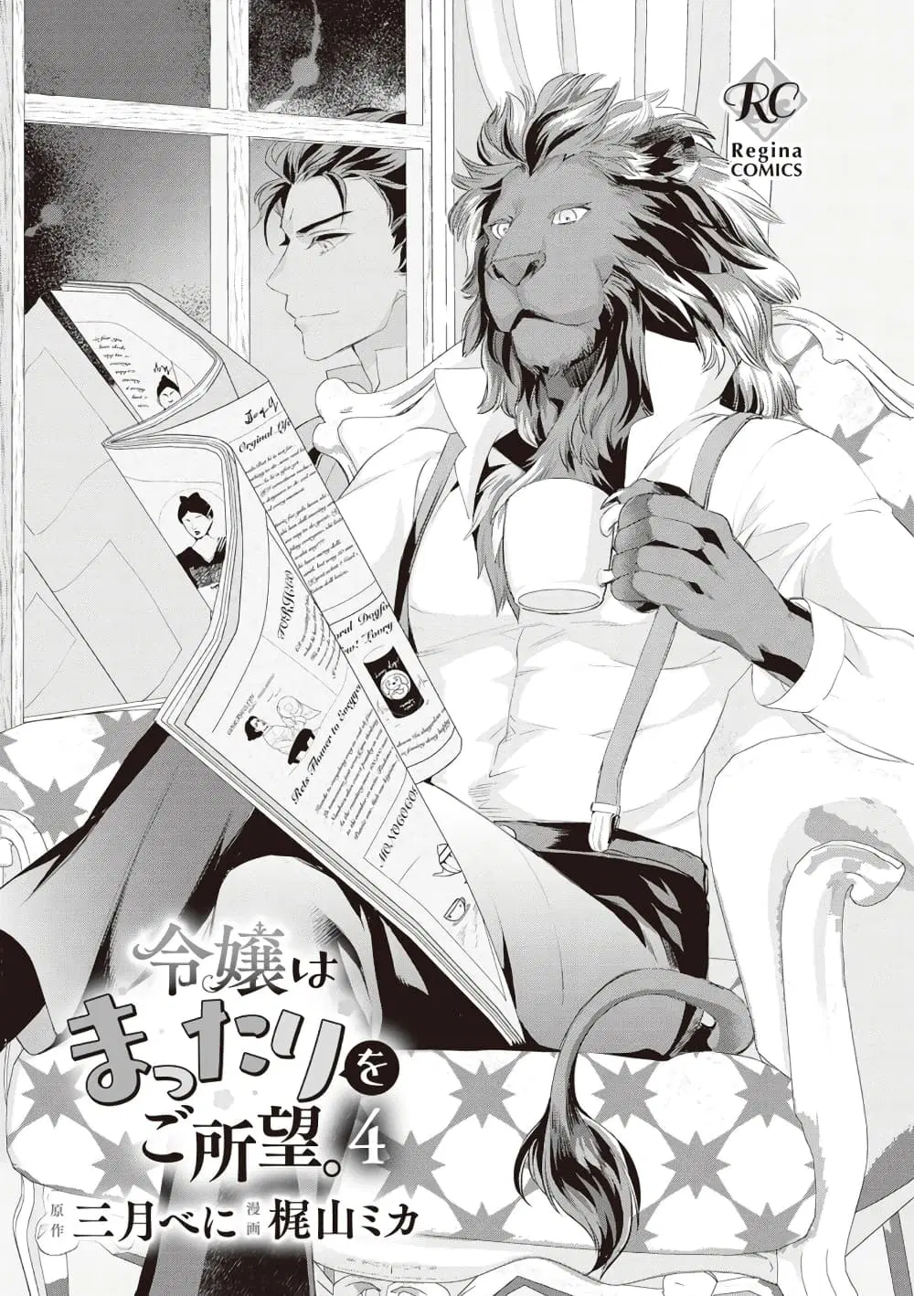 Reijou wa Mattari wo Goshomou ตอนที่ 23 หน้า 1