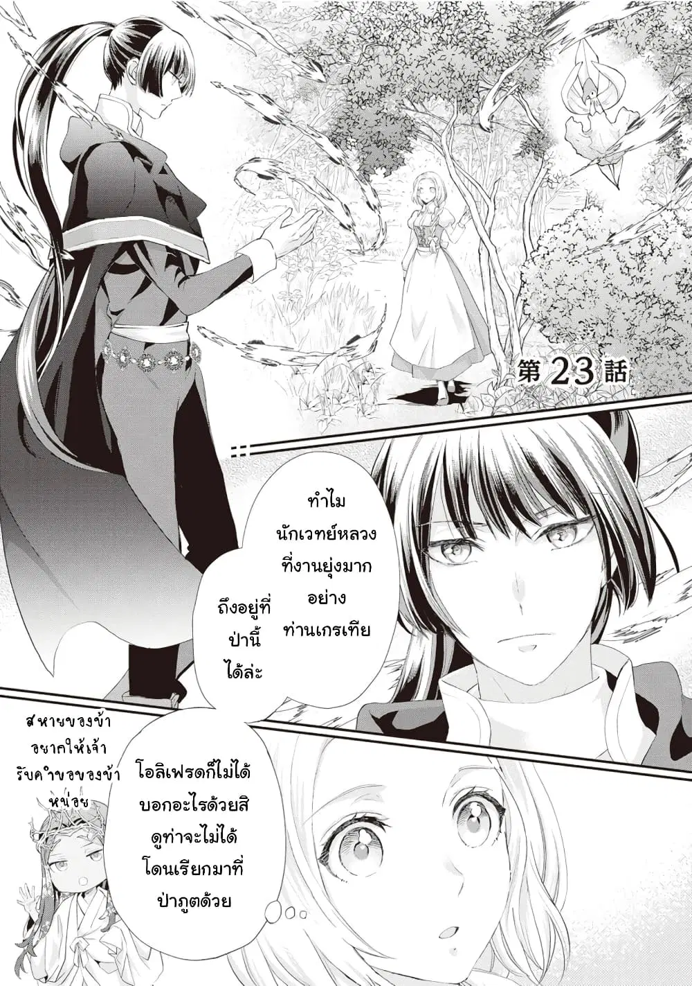 Reijou wa Mattari wo Goshomou ตอนที่ 23 หน้า 2