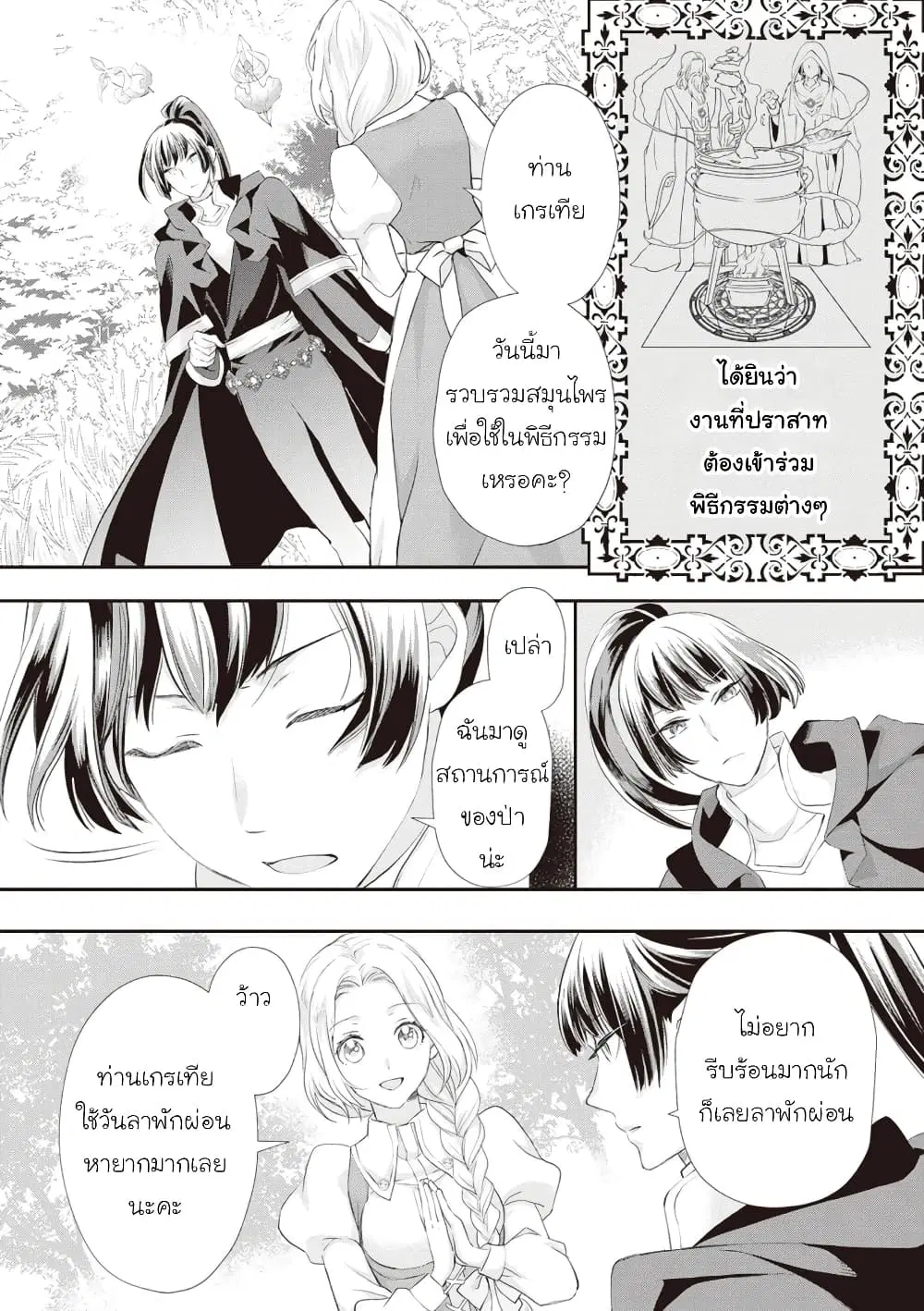 Reijou wa Mattari wo Goshomou ตอนที่ 23 หน้า 3
