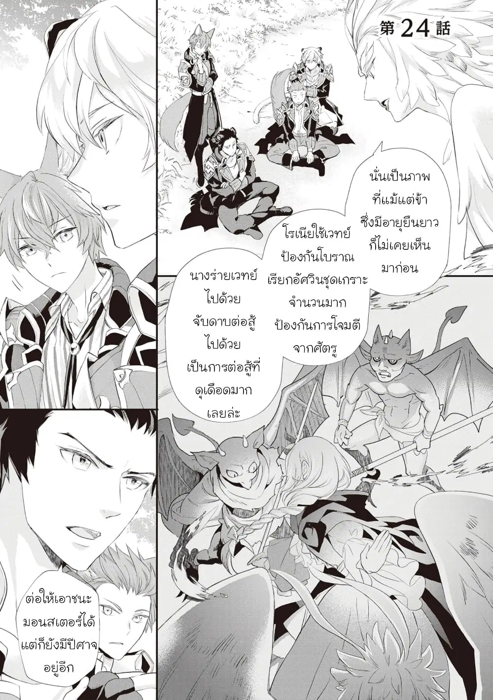 Reijou wa Mattari wo Goshomou ตอนที่ 24 หน้า 1