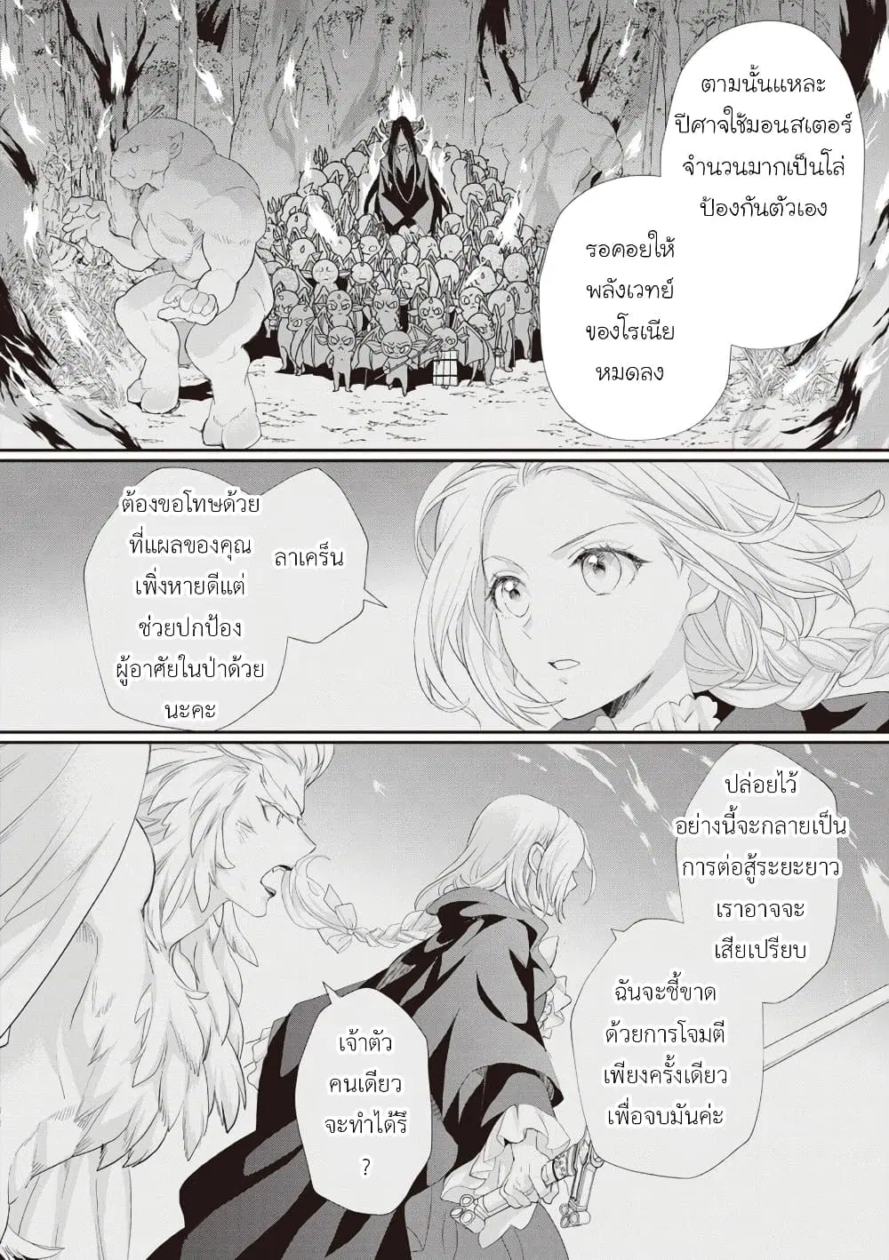 Reijou wa Mattari wo Goshomou ตอนที่ 24 หน้า 2