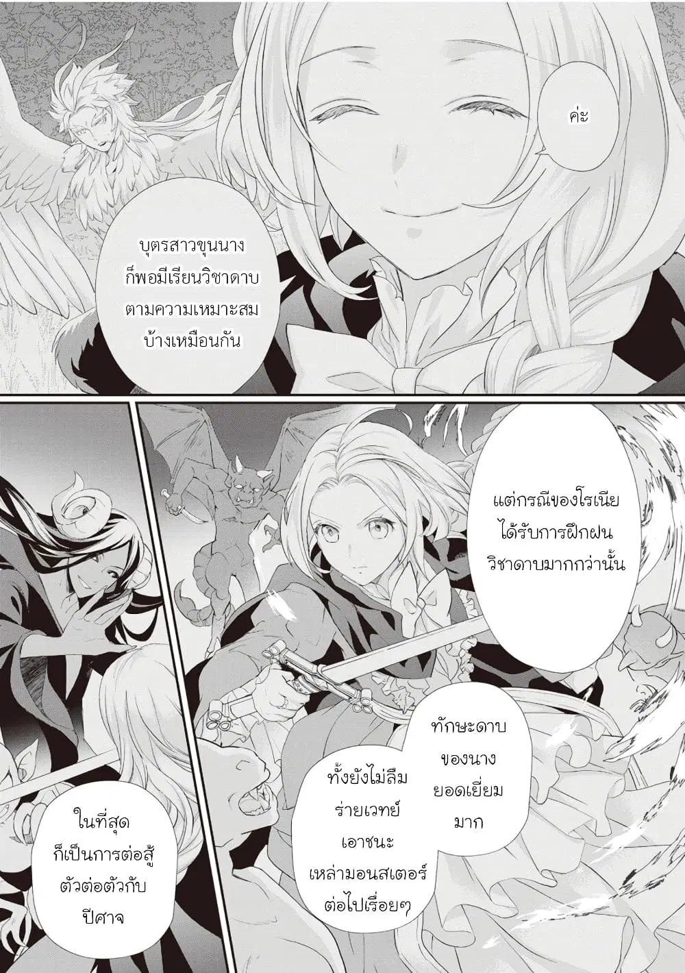 Reijou wa Mattari wo Goshomou ตอนที่ 24 หน้า 3