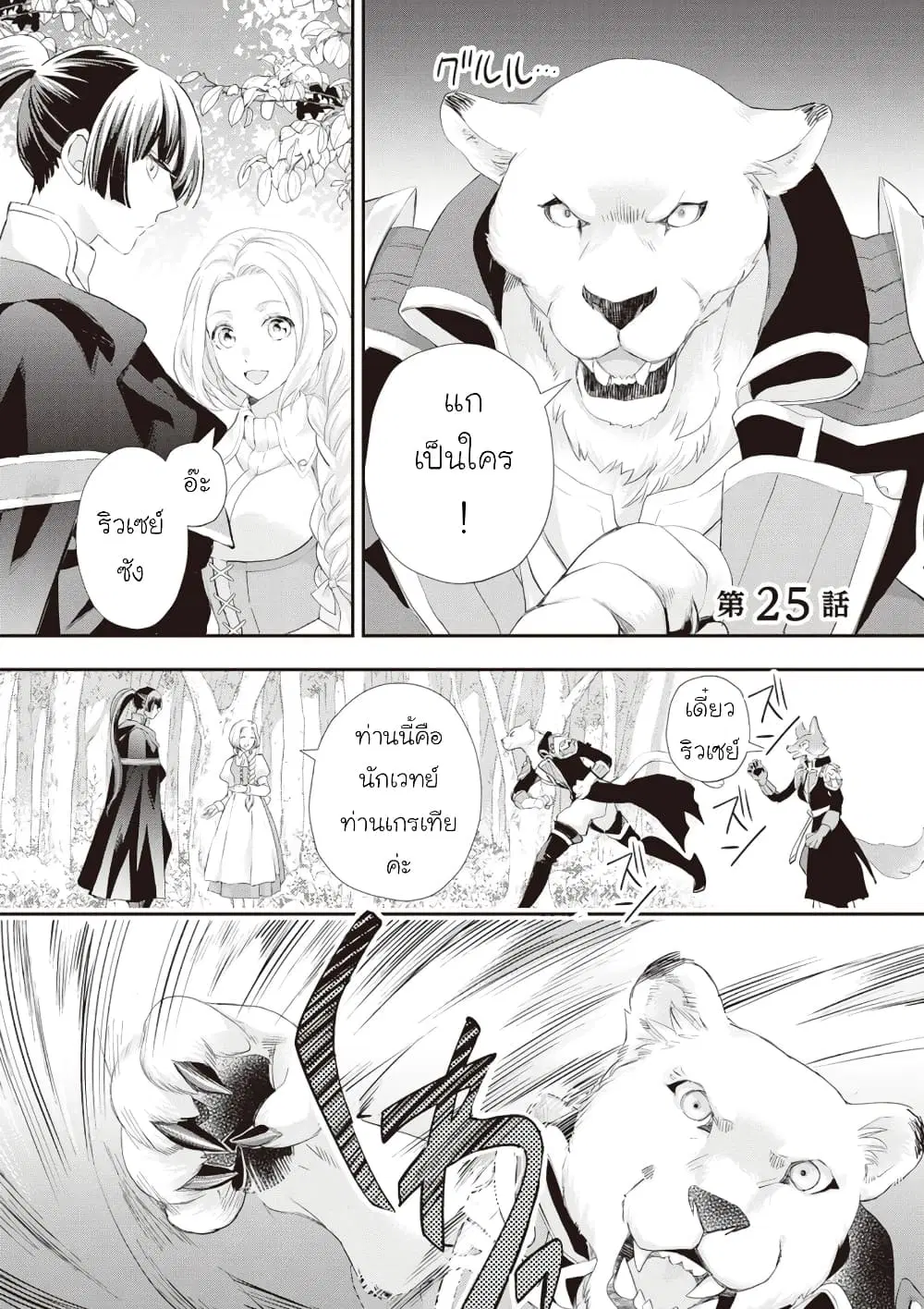 Reijou wa Mattari wo Goshomou ตอนที่ 25 หน้า 1
