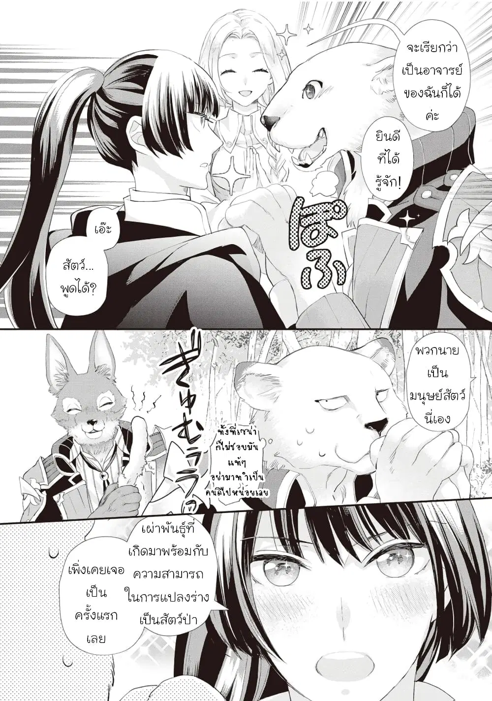 Reijou wa Mattari wo Goshomou ตอนที่ 25 หน้า 2