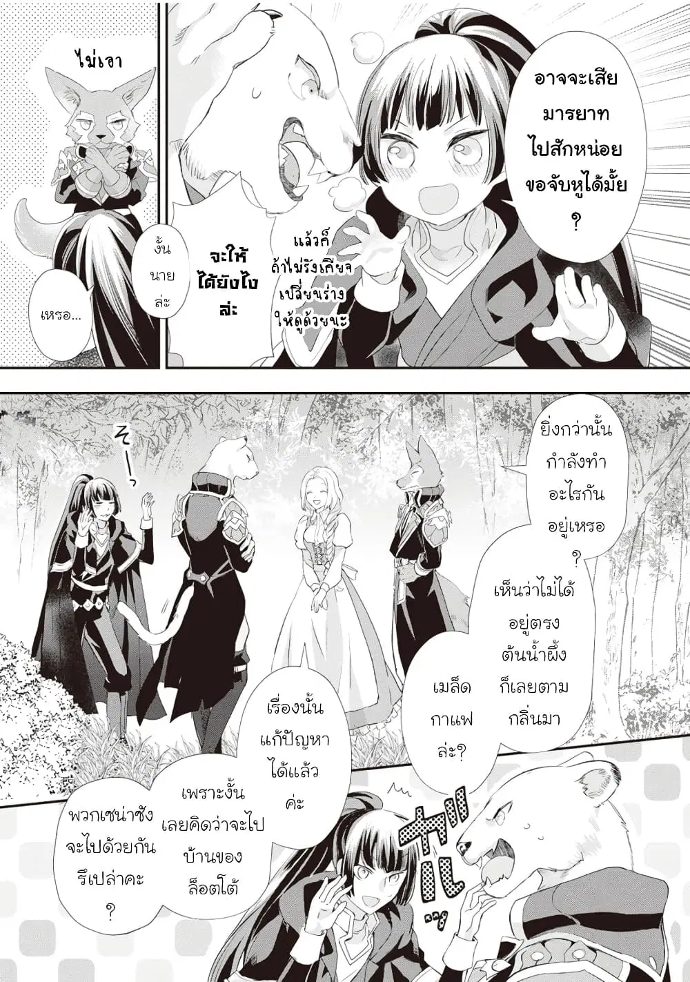 Reijou wa Mattari wo Goshomou ตอนที่ 25 หน้า 3