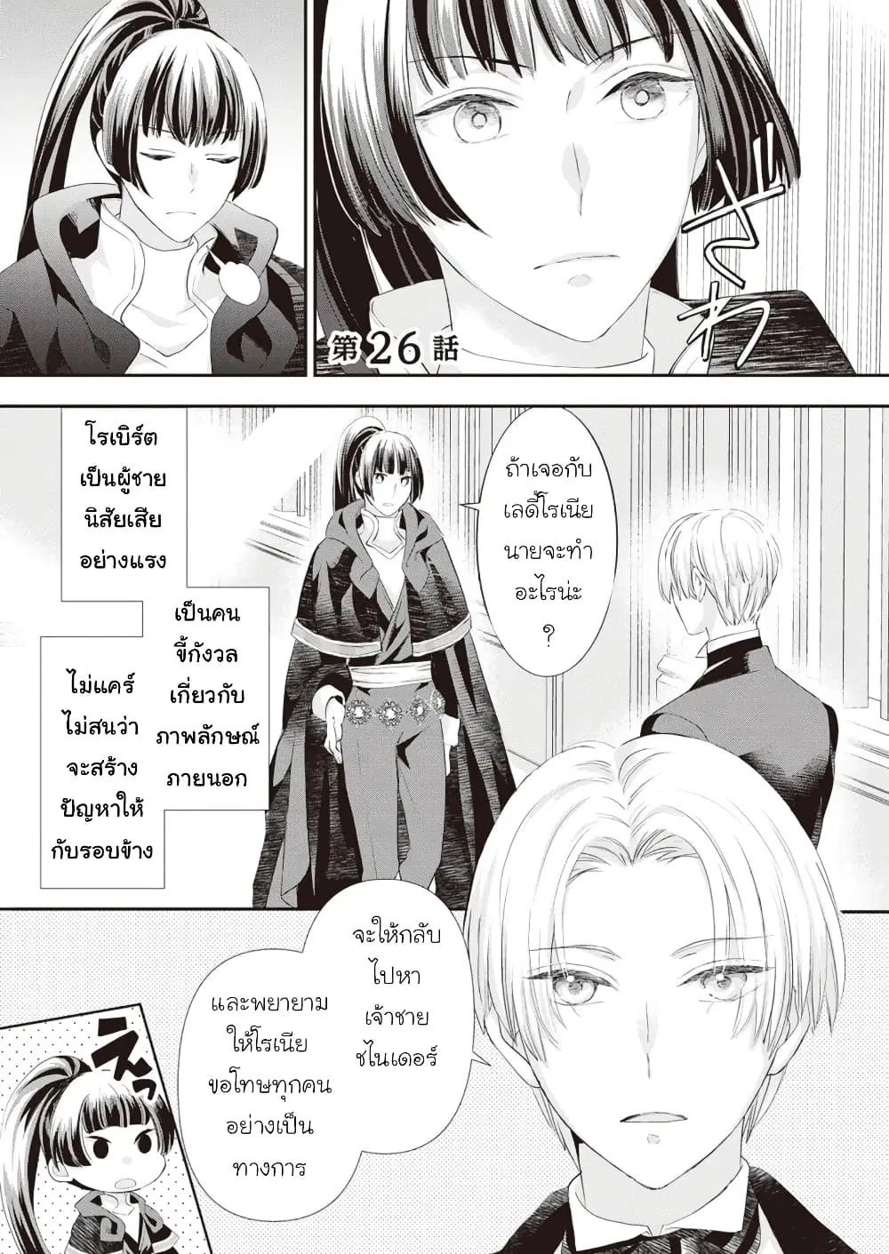 Reijou wa Mattari wo Goshomou ตอนที่ 26 หน้า 1