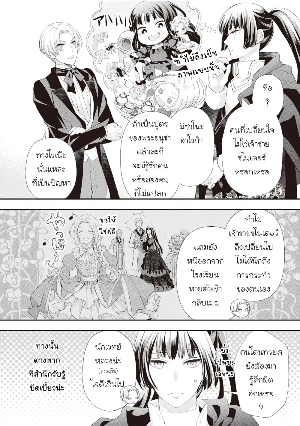 Reijou wa Mattari wo Goshomou ตอนที่ 26 หน้า 2