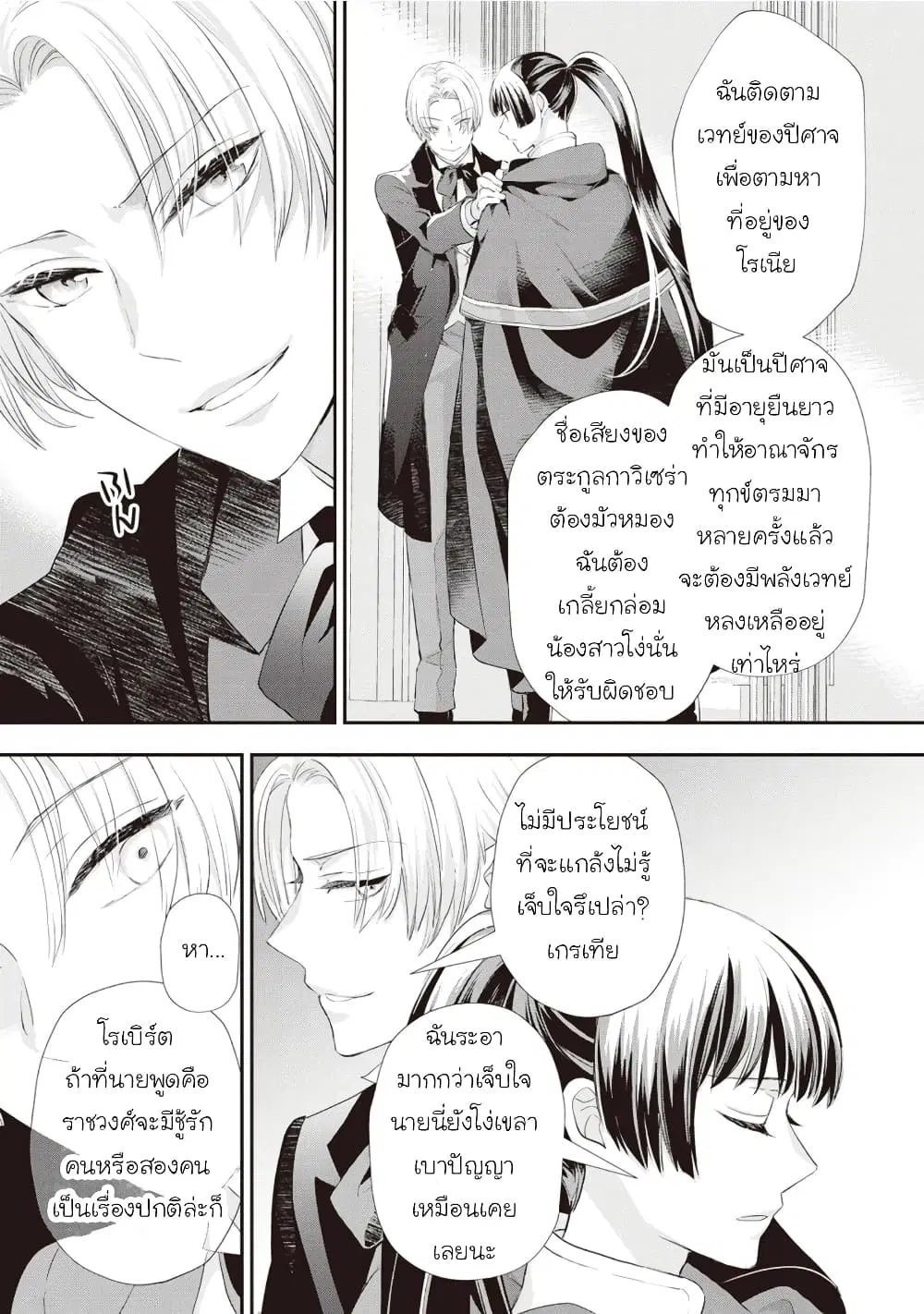 Reijou wa Mattari wo Goshomou ตอนที่ 26 หน้า 3