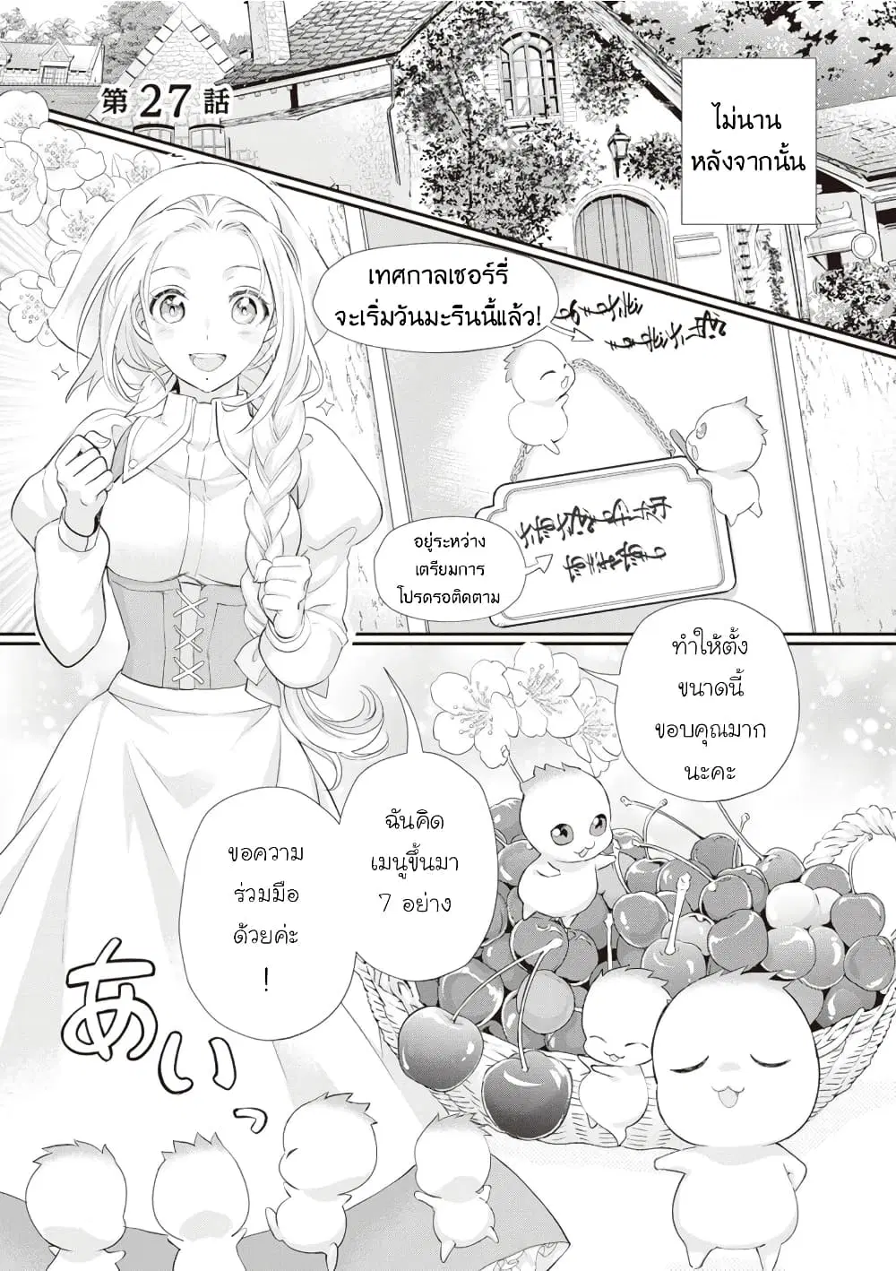 Reijou wa Mattari wo Goshomou ตอนที่ 27 หน้า 1