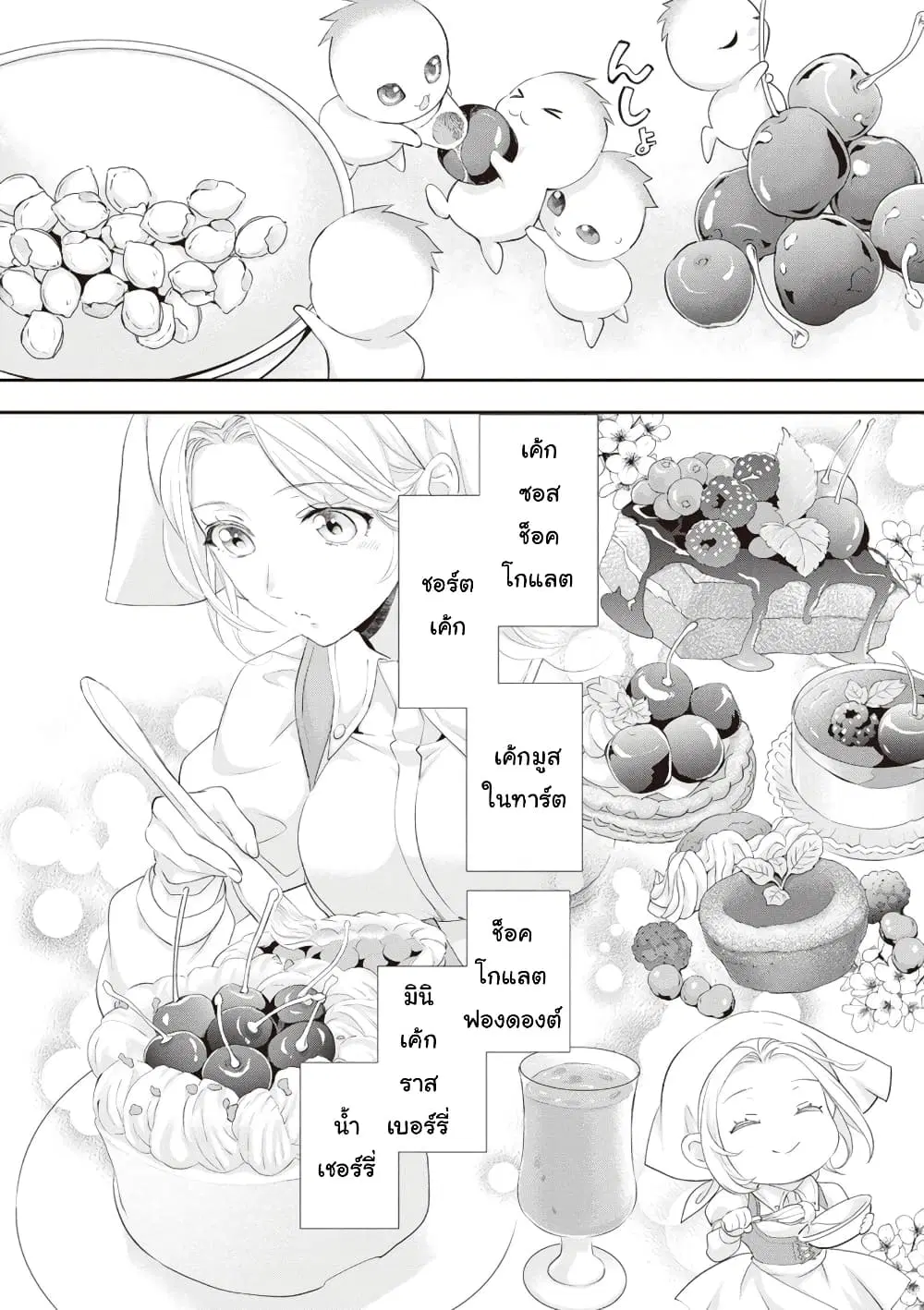 Reijou wa Mattari wo Goshomou ตอนที่ 27 หน้า 2