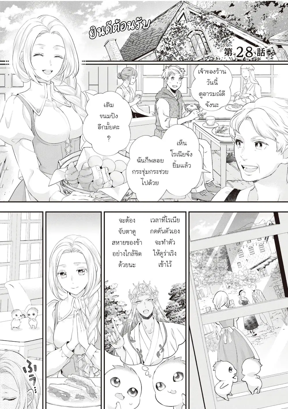 Reijou wa Mattari wo Goshomou ตอนที่ 28 หน้า 1